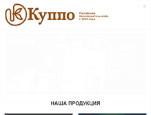 Tablet Screenshot of kuppo.ru